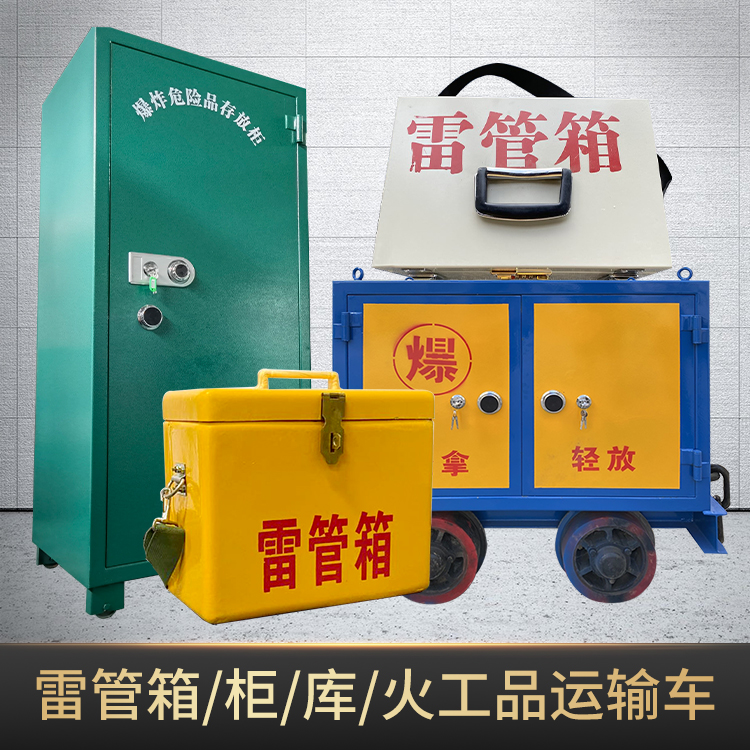三元危险品存放柜使用注意事项全解析