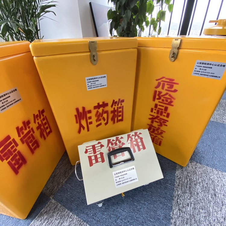 三元火工品存放箱 手提式雷管炸药箱的材质特性与标准规格解析