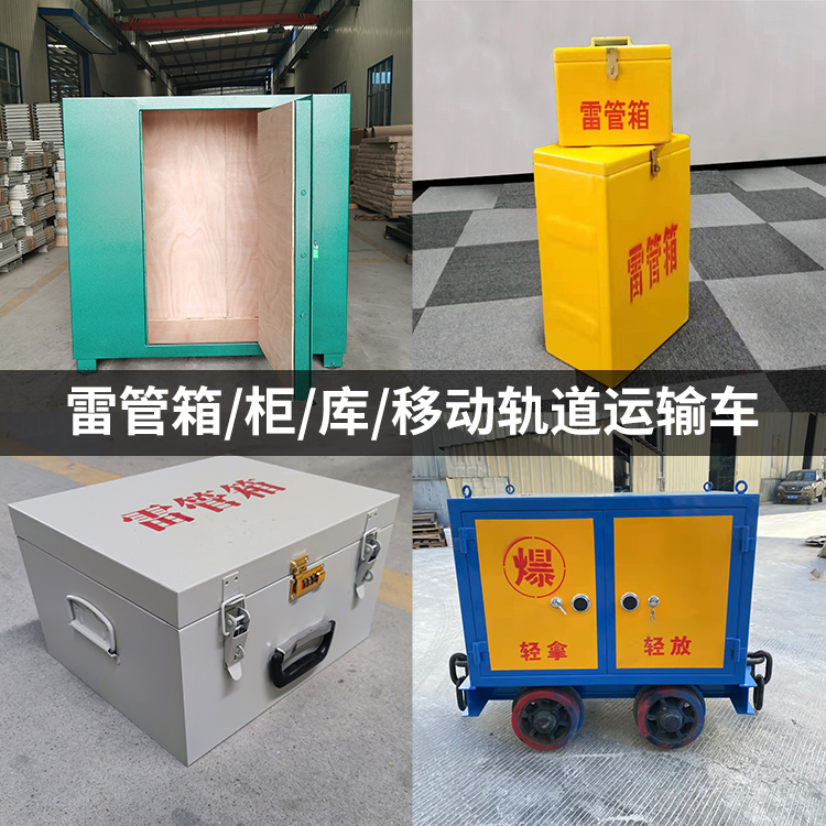三元火工品存放箱的种类与核心优点全解析